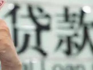 镇沅贷款到期怎么续贷？