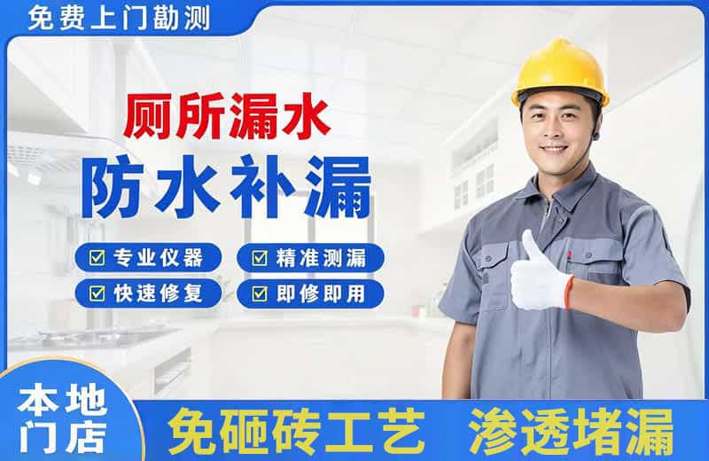 镇沅厕所漏水维修