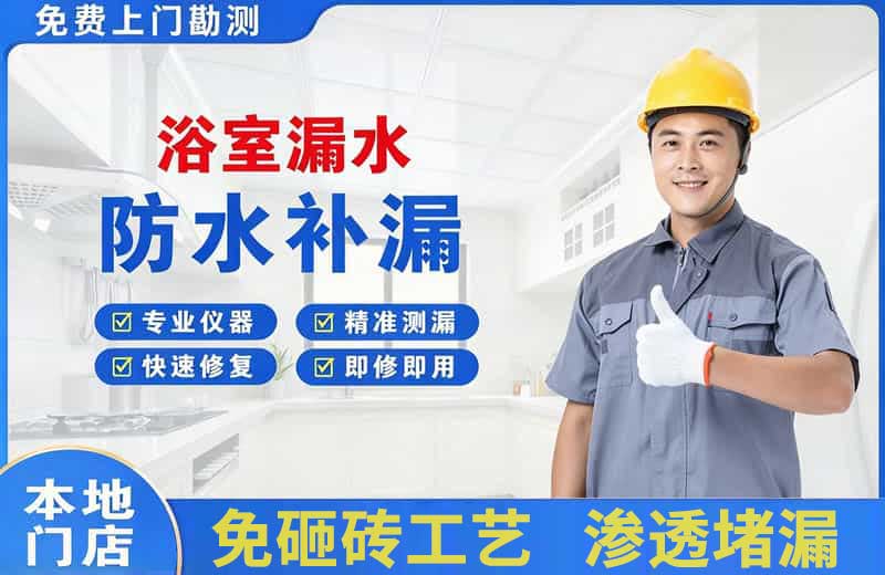 镇沅浴室漏水维修